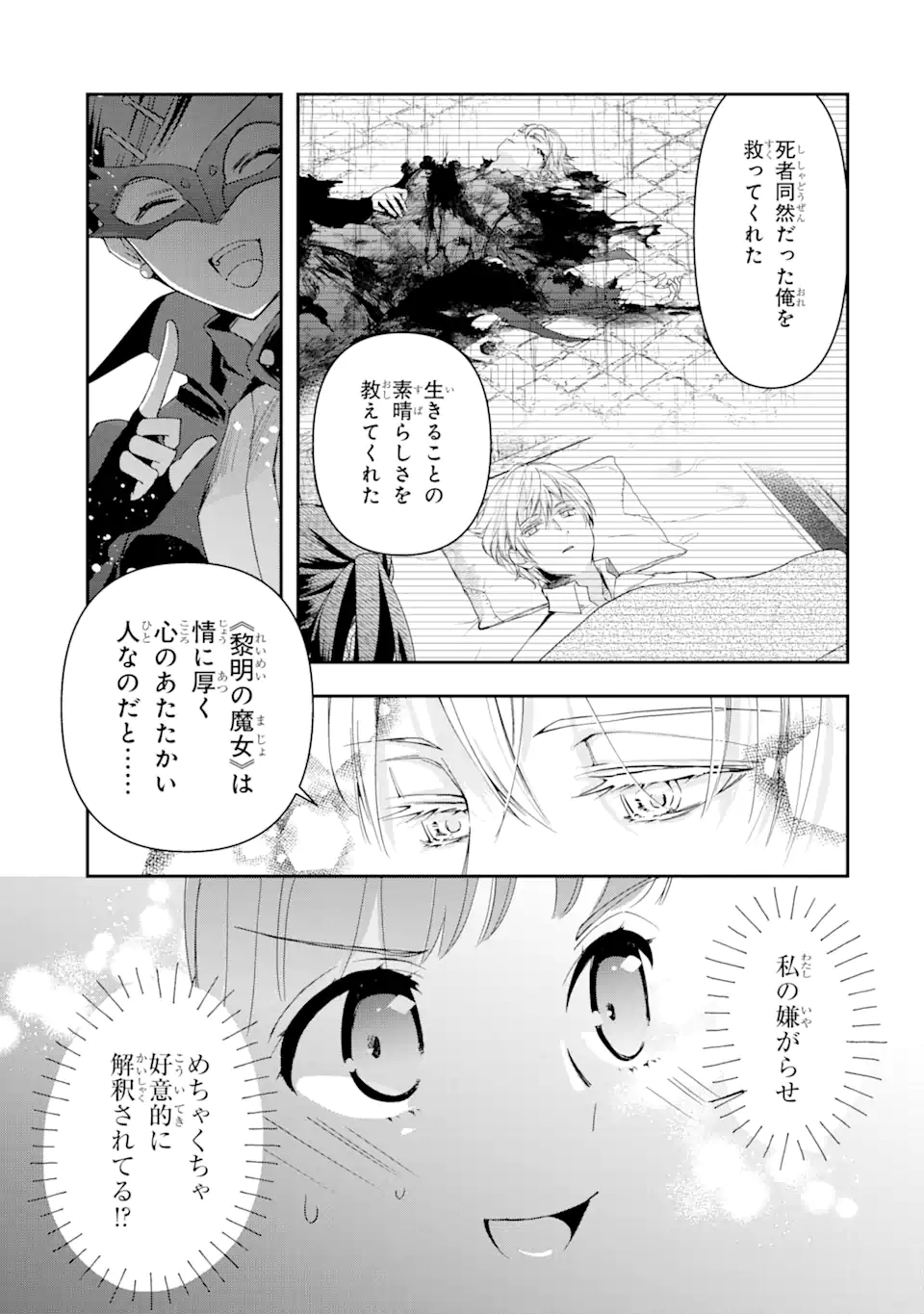 Kimi wo Ai suru koto wa nai – to itta Kouri no Majutsushi-sama no Kataomoi Aite ga, Hensou shita Watashi datta - Chapter 5.1 - Page 7